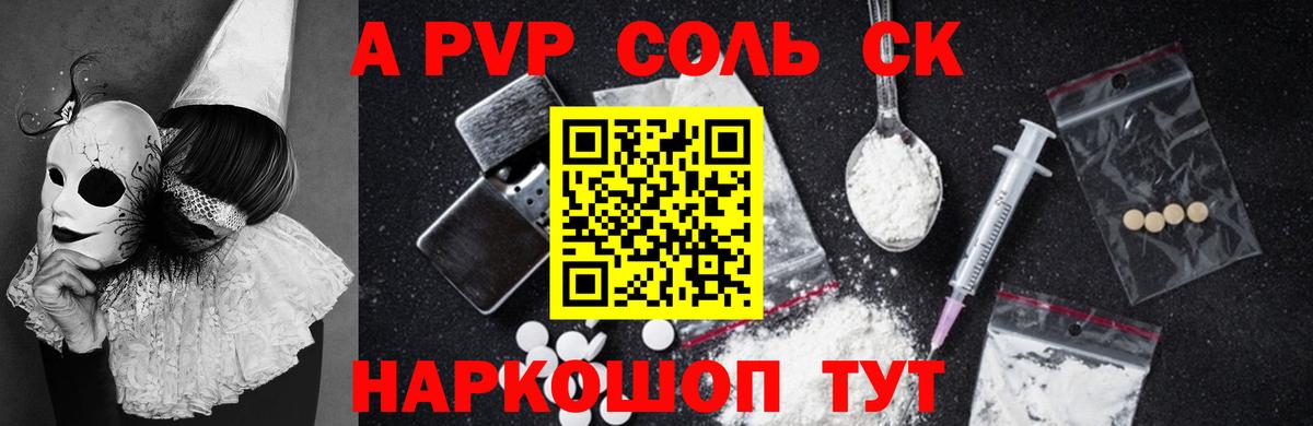 APVP крисы CK  APVP Соль  Зеленогорск  Вход с VPN  Alfa_PVP СК КРИС 