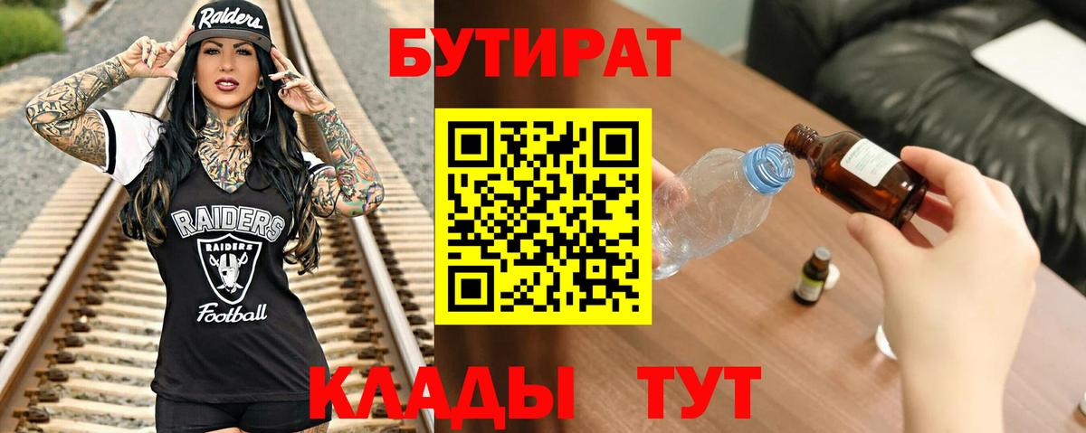 Бутират BDO 33% Зеленогорск