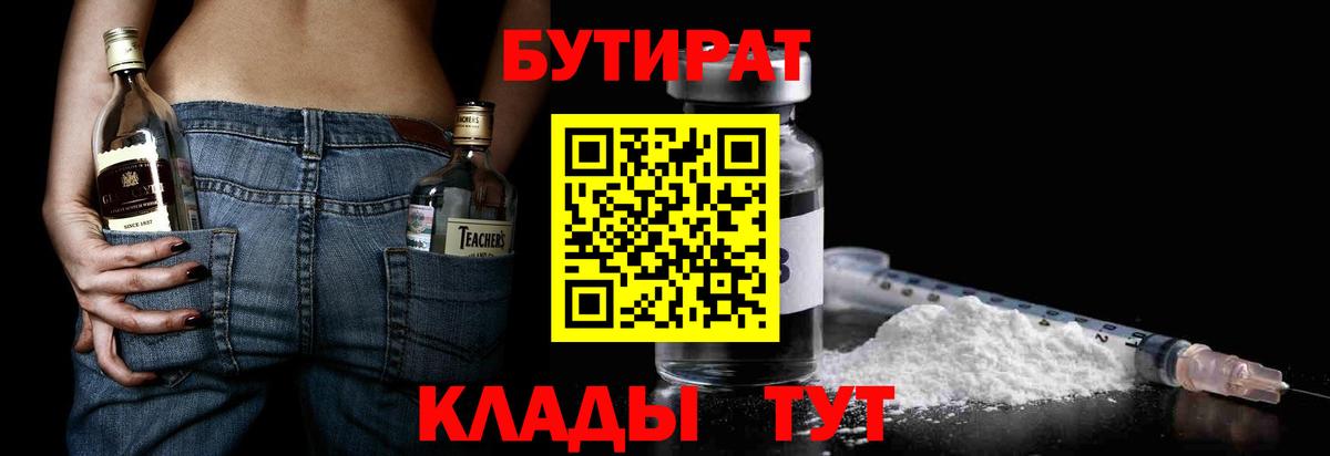 БУТИРАТ буратино  Вход с VPN  Зеленогорск 