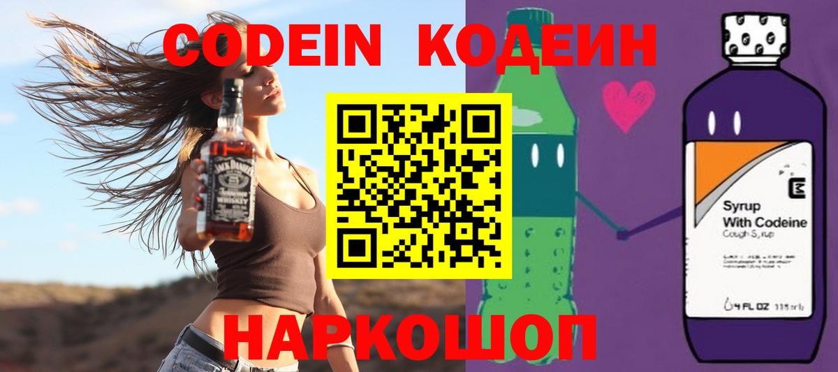 Кодеиновый сироп Lean Purple Drank  Вход с VPN  Кодеиновый сироп Lean Purple Drank  Зеленогорск 