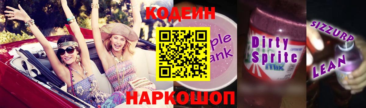 Кодеиновый сироп Lean напиток Lean (лин) Зеленогорск