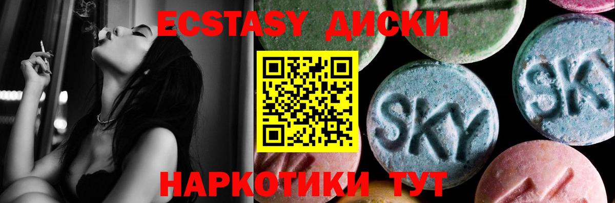 Ecstasy таблы Зеленогорск