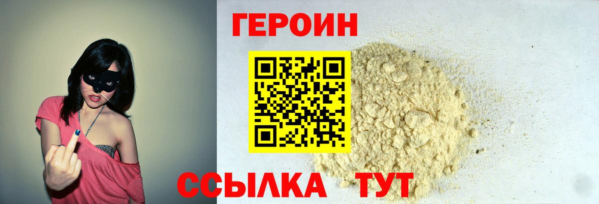 Зеленогорск  Героин хмурый  ГЕРОИН  Вход с VPN 