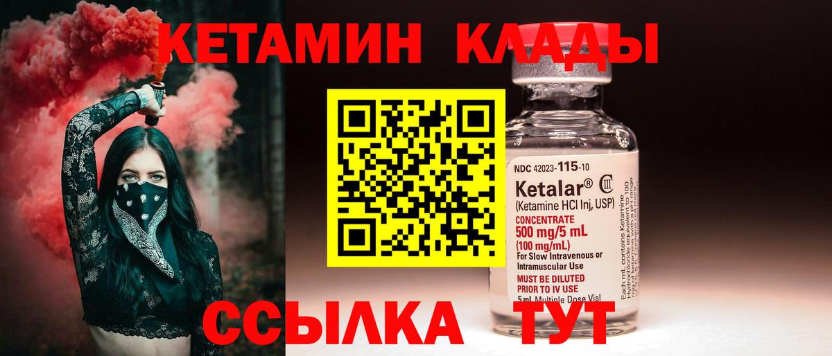 КЕТАМИН ketamine Зеленогорск