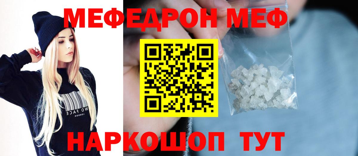 МЕФ mephedrone  цены   Зеленогорск  ссылка на мегу зеркало  МЕФ  Меф кристаллы  Меф  Вход с VPN 