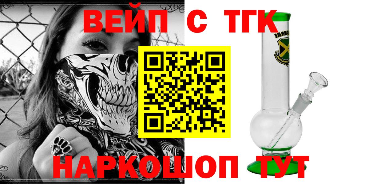 ТГК жижа  Дистиллят ТГК вейп с тгк  Зеленогорск  Вход с VPN 